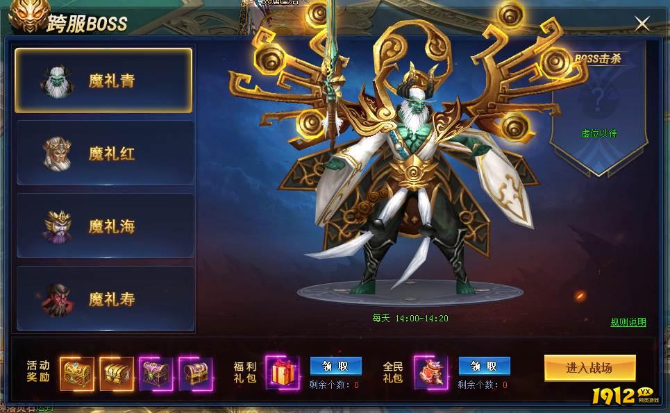 1912yx《七战》跨服BOSS