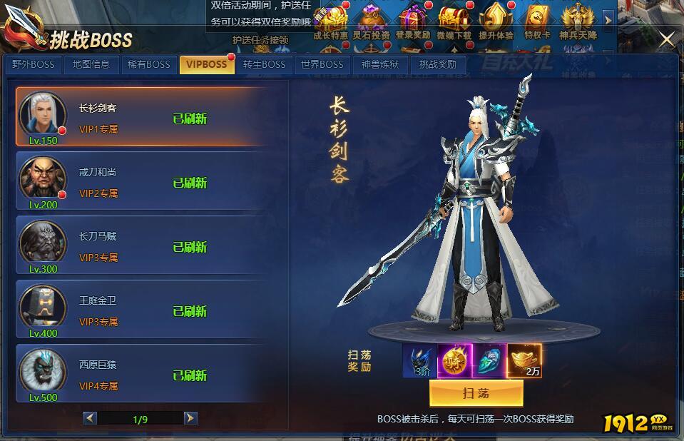 1912yx《七战》挑战BOSS