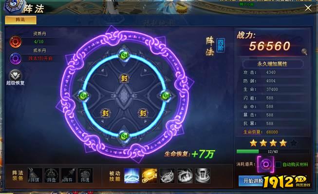 1912yx《七战》阵法系统