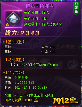 1912yx《七战》阵法系统