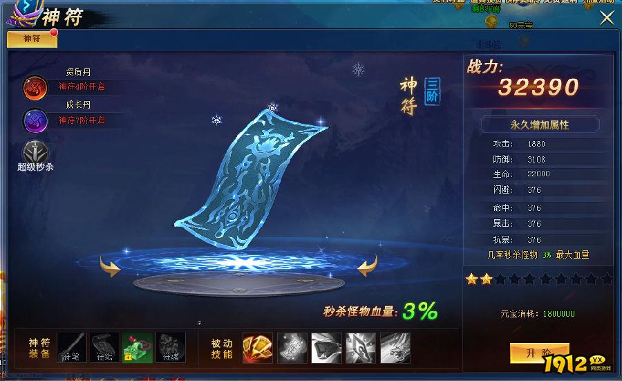 1912yx《七战》神符系统 1912yx《七战》神符系统