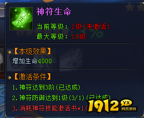 1912yx《七战》神符系统 1912yx《七战》神符系统