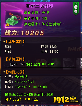 1912yx《七战》神符系统 1912yx《七战》神符系统