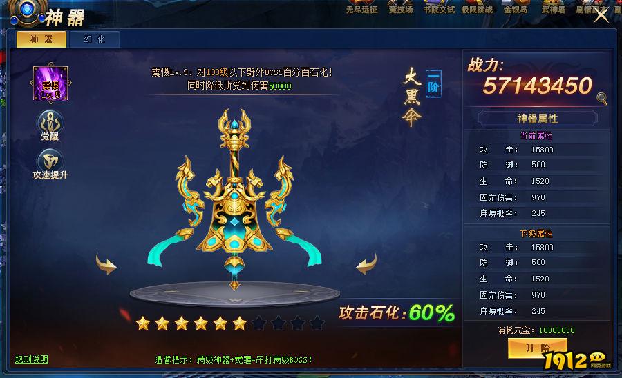 1912yx《七战》神器系统