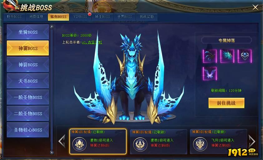 1912yx《七战》神翼系统