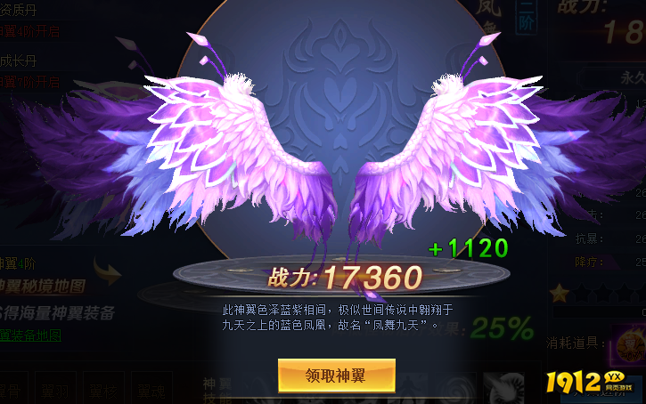 1912yx《七战》神翼系统