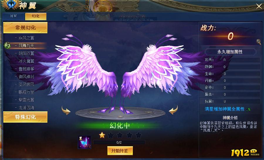 1912yx《七战》神翼系统