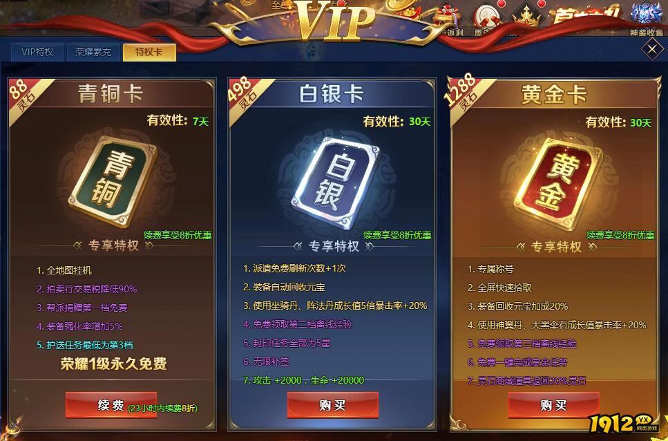 1912yx《七战》特权卡