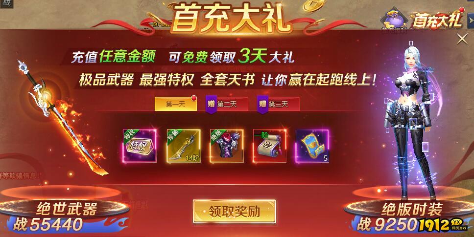 1912yx《七战》首充大礼 1912yx《七战》首充大礼