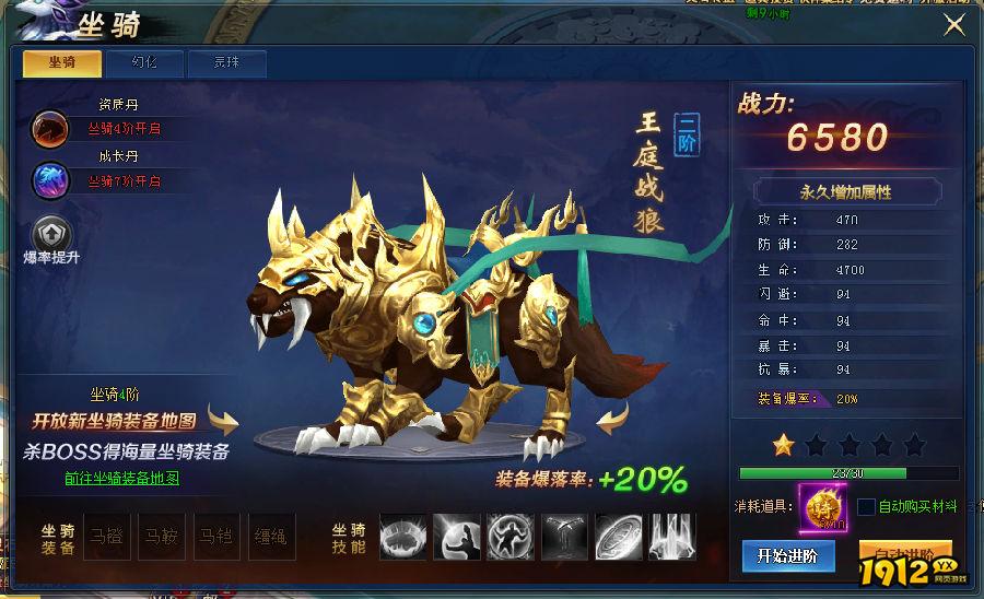 1912yx《七战》酷炫坐骑