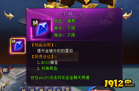 1912yx《七战》酷炫坐骑