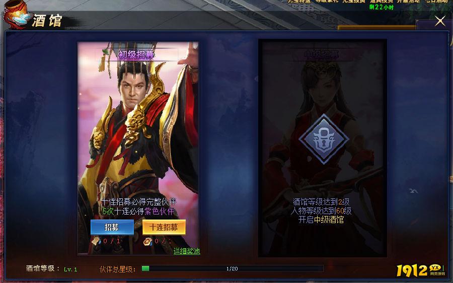 1912yx《七战》酒馆招募