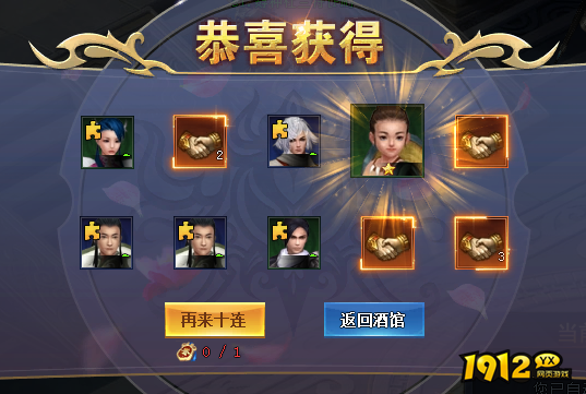 1912yx《七战》酒馆招募