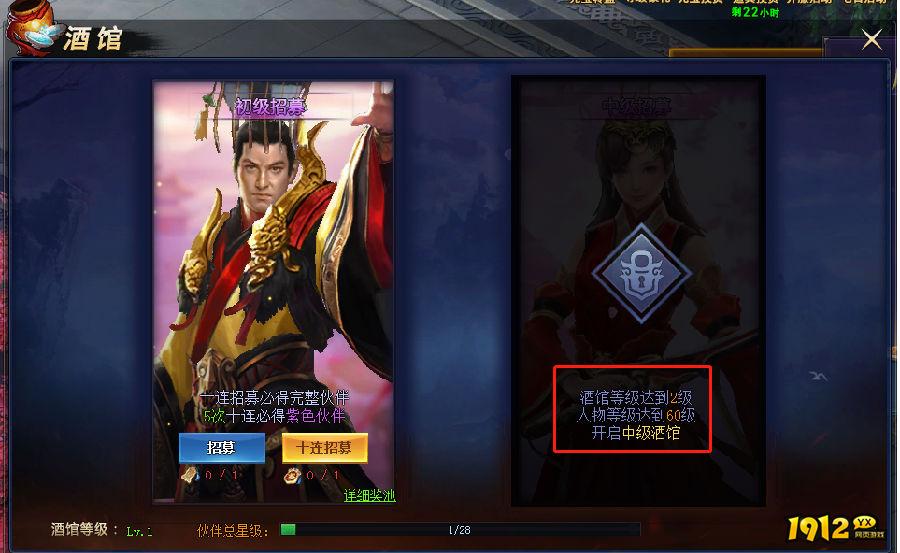 1912yx《七战》酒馆招募